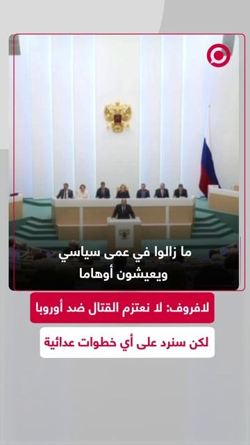 لافروف يحذر: سنرد على نشر القوات الأوروبية بأوكرانيا ومصادرة الأصول الروسية