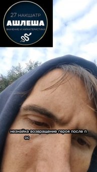 9 накшатра АШЛЕША. Мудростью Овидия и Проппа