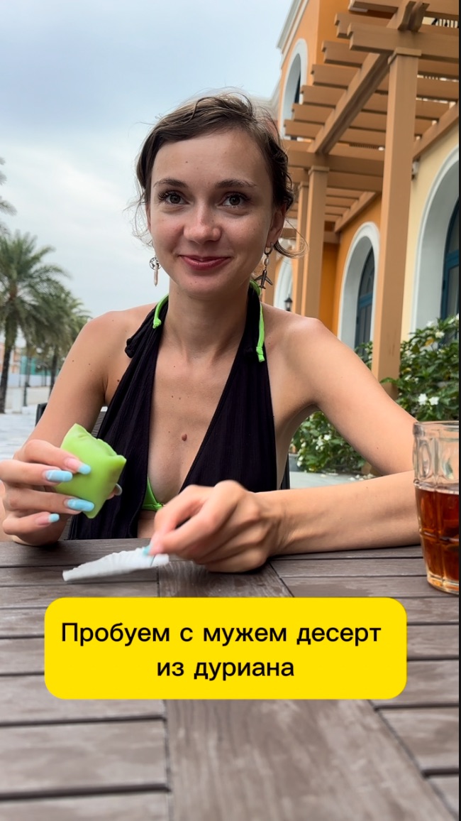 Пробуем с мужем десерт из дуриана