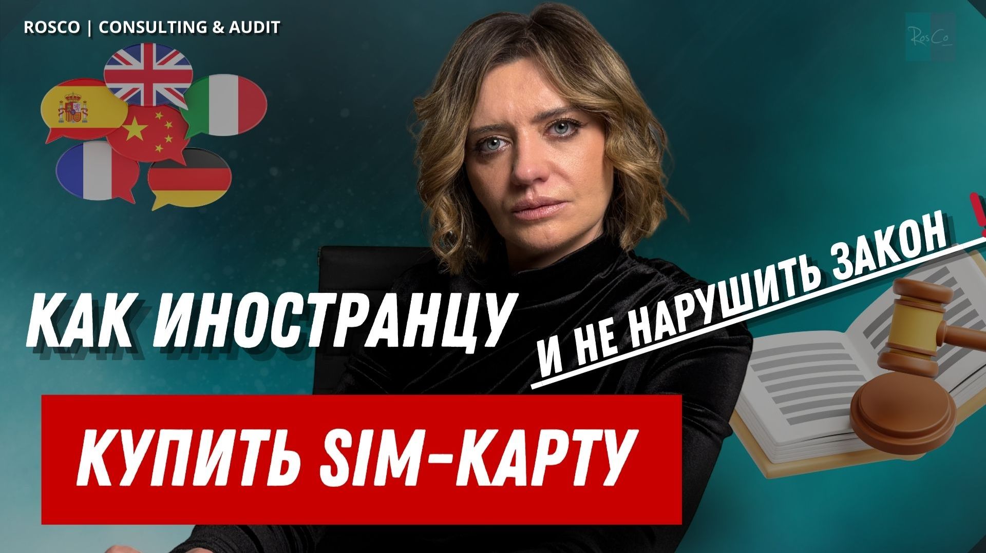 Как иностранцу купить SIM-карту и не нарушить закон