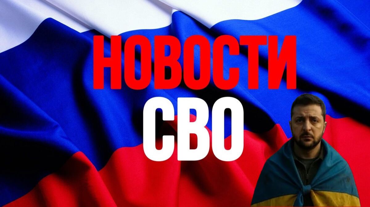 Украина. Фронт. Новости СВО на 10 декабря 2025