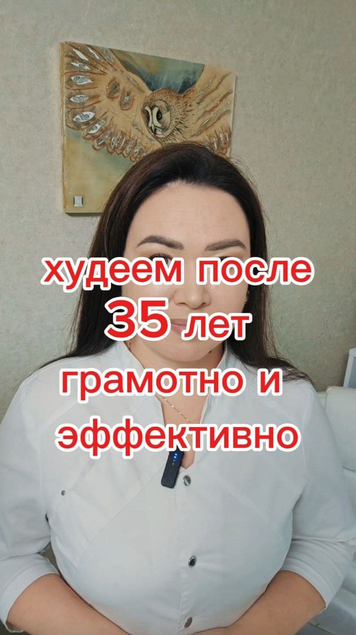 Худеем после 35 грамотно и эффективно