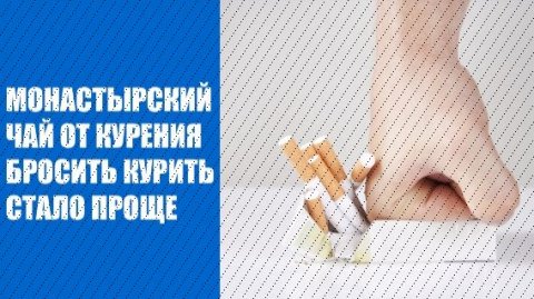 ⚠ КАК БРОСИТЬ КУРЕНИЕ ❌
