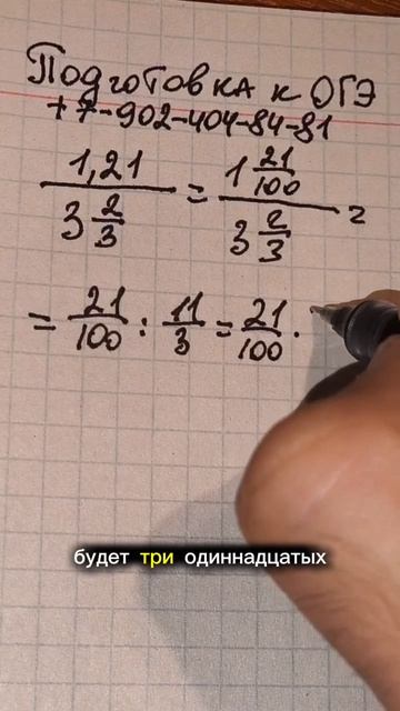 Твоя бабушка решит быстрее,чем ты. Подготовка к ОГЭ  #огэ #дроби #репетитор #школа