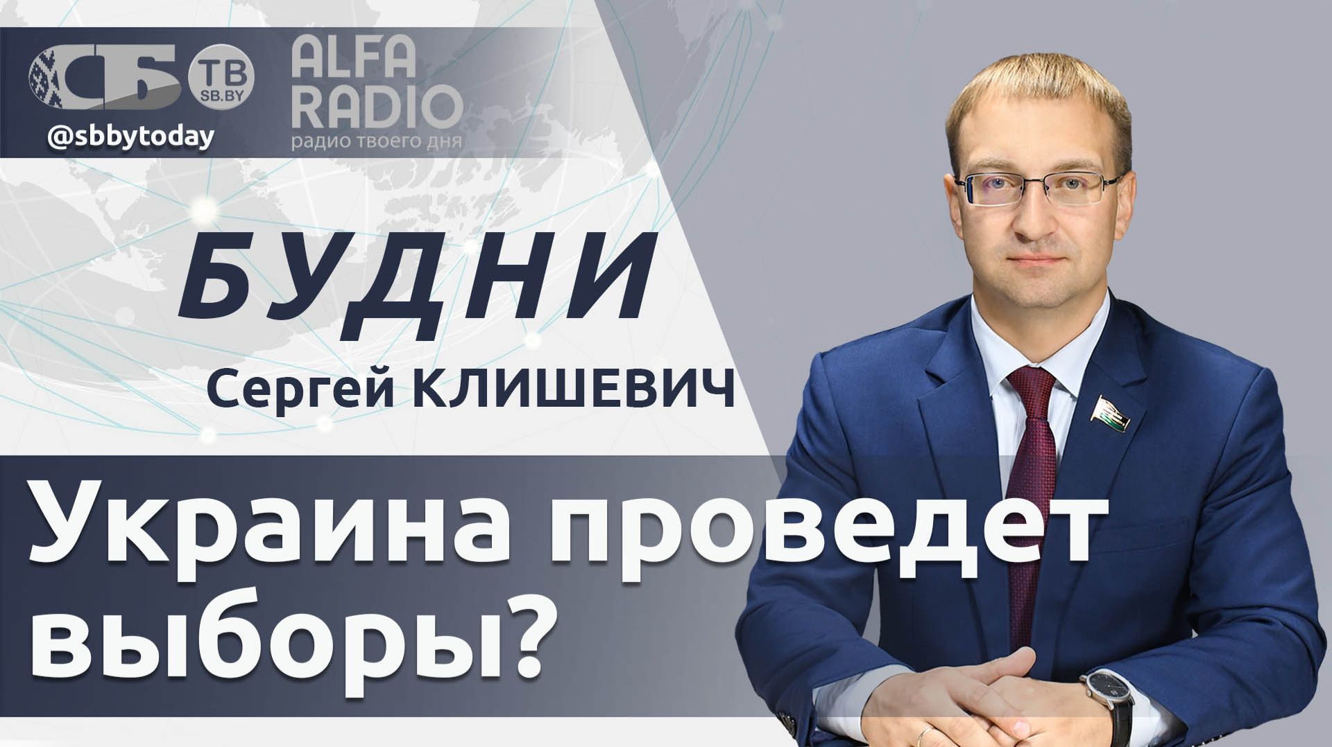 🔴 Выборы на Украине: что предлагает Трамп? Зачем Литва нагнетает обстановку вокруг Беларуси