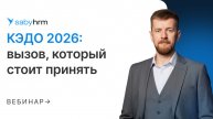 КЭДО 2026: новый стандарт автоматизации бизнеса