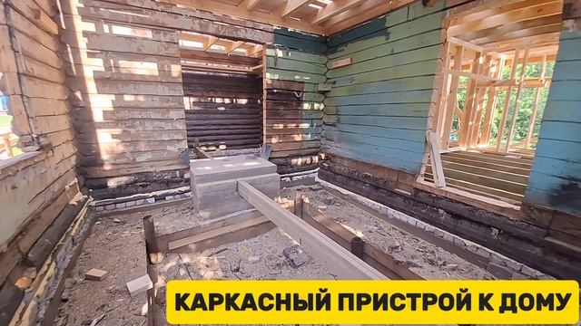 Каркасный пристрой к дому