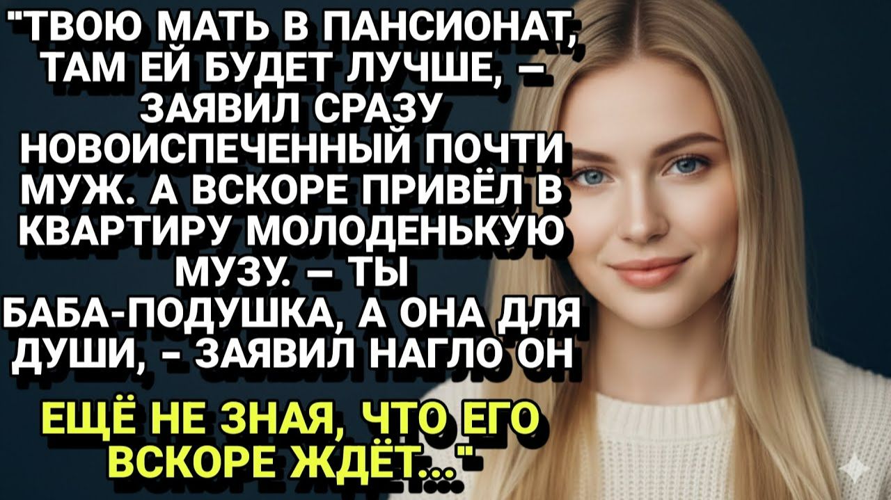 Истории из жизни| Мужчина выгнал тещу и унизил жену... |Аудио рассказы|Жизненные истории