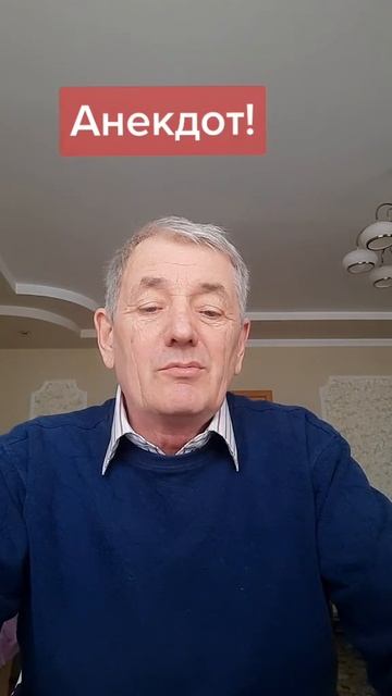 Притча,анекдот!