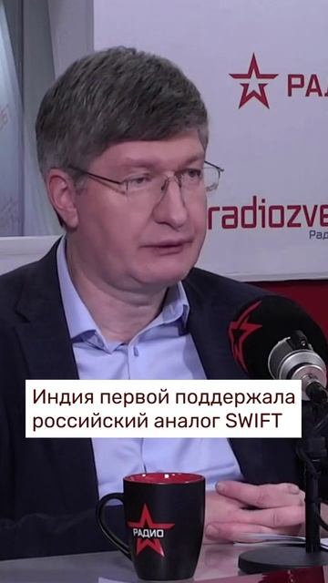 Индия первой поддержала российский аналог SWIFT