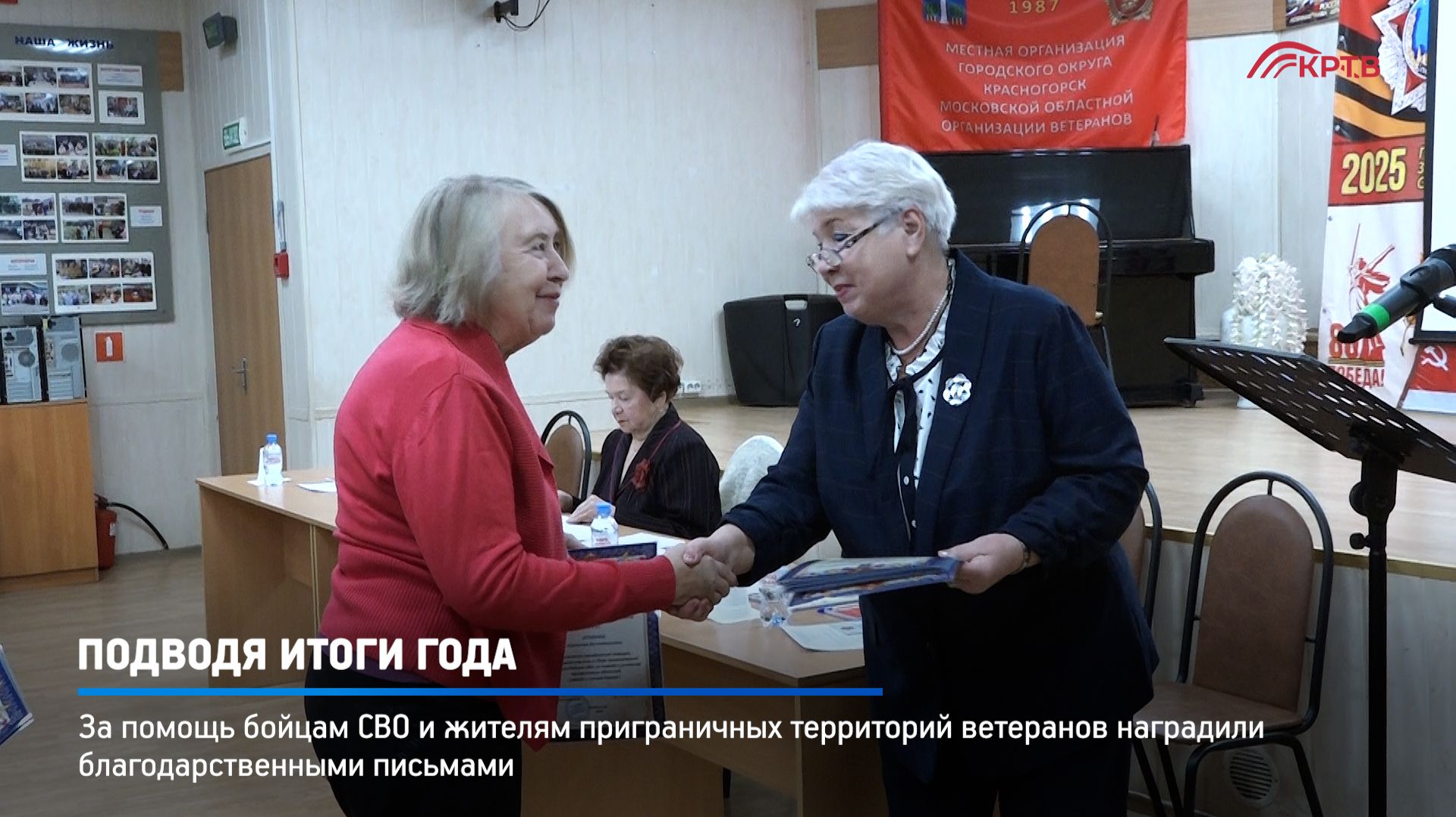 КРТВ. Подводя итоги года