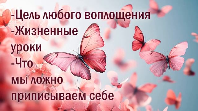Цель любого воплощения