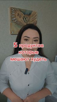 5 продуктов которые мешают худеть