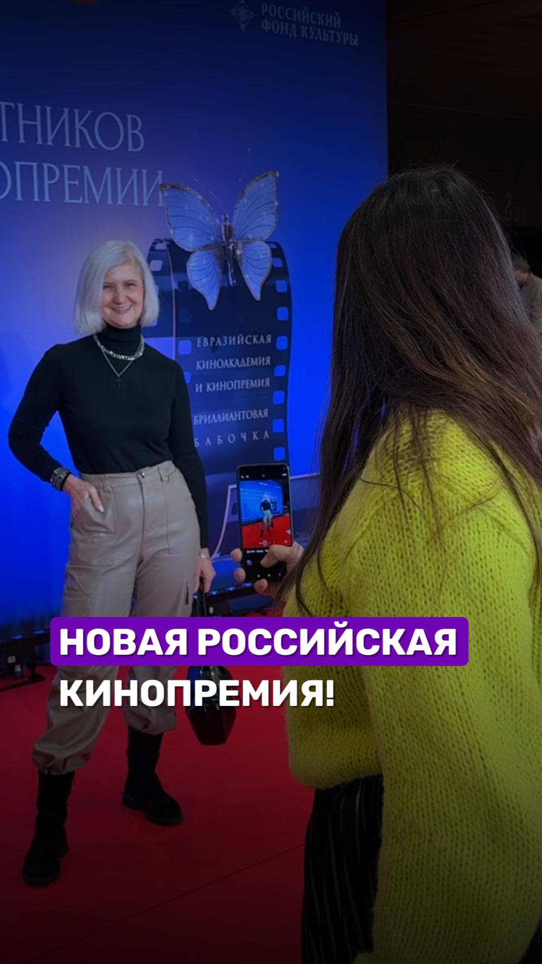 В кинотеатре "Москва" стартовала кинопремия "Бриллиантовая бабочка"🦋