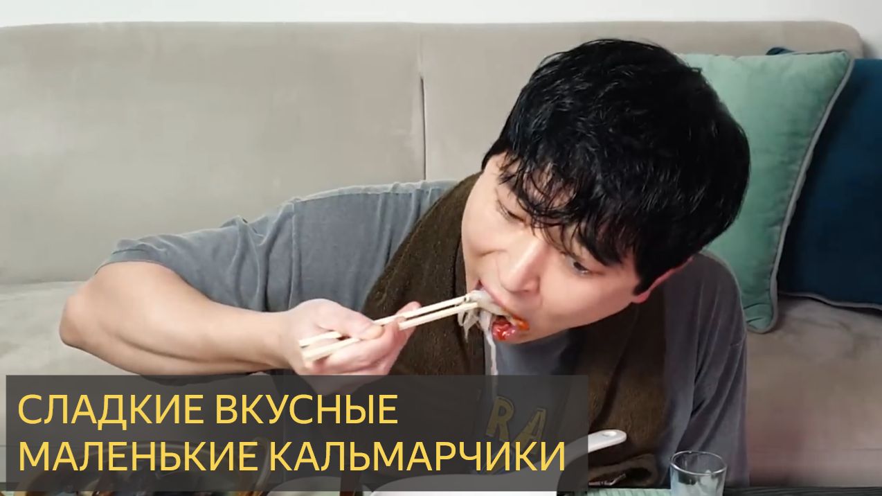 Сладкие и вкусные маленькие кальмарчики!!🦑