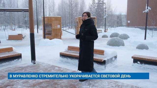 "Новости Муравленко. Главное за день", 10 декабря 2025 г.