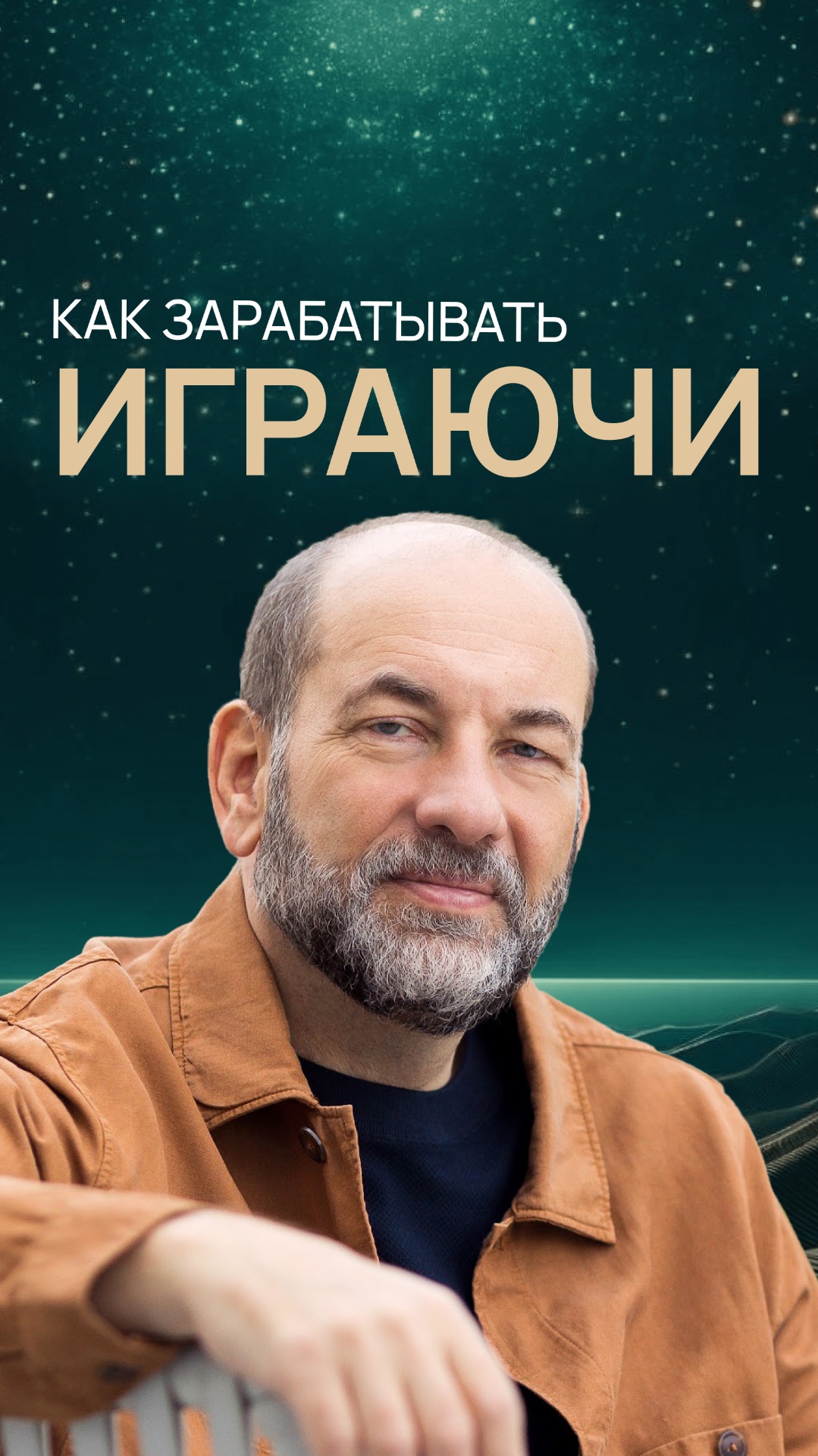 Как зарабатывать играючи