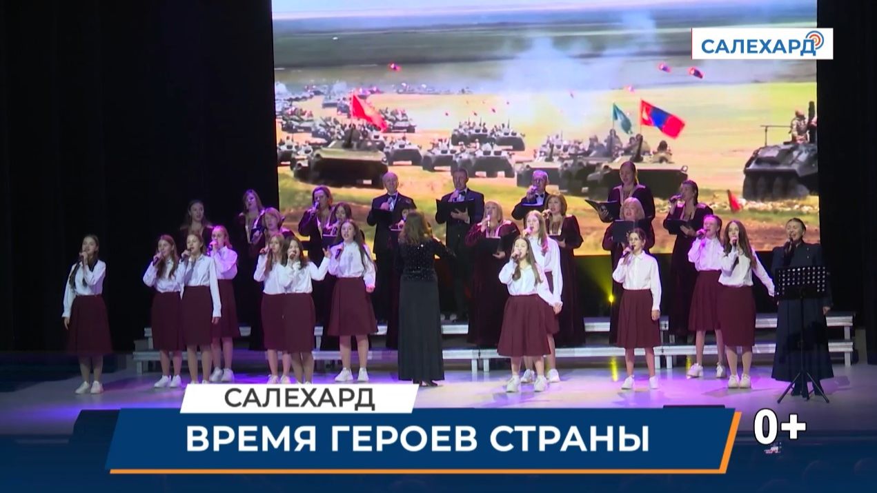 Время героев страны