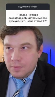 Прадед немец в документах (сор, соб), остальные все русские. Есть шанс стать поздним переселенцем?