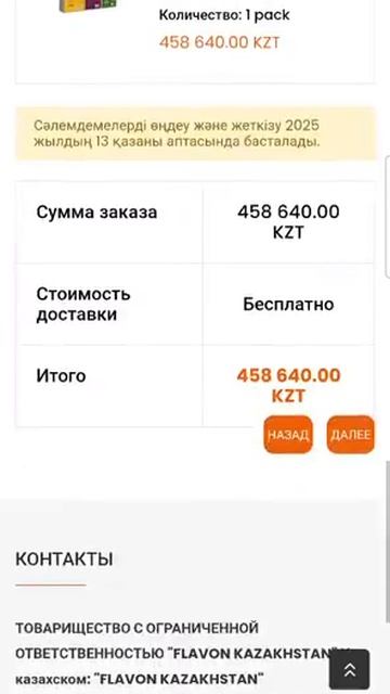 FLAVON # КАК ОПЛАТИТЬ ПРОДУКТЫ КОМПАНИИ В КАЗАХСТАНЕ # ФЛАВОН