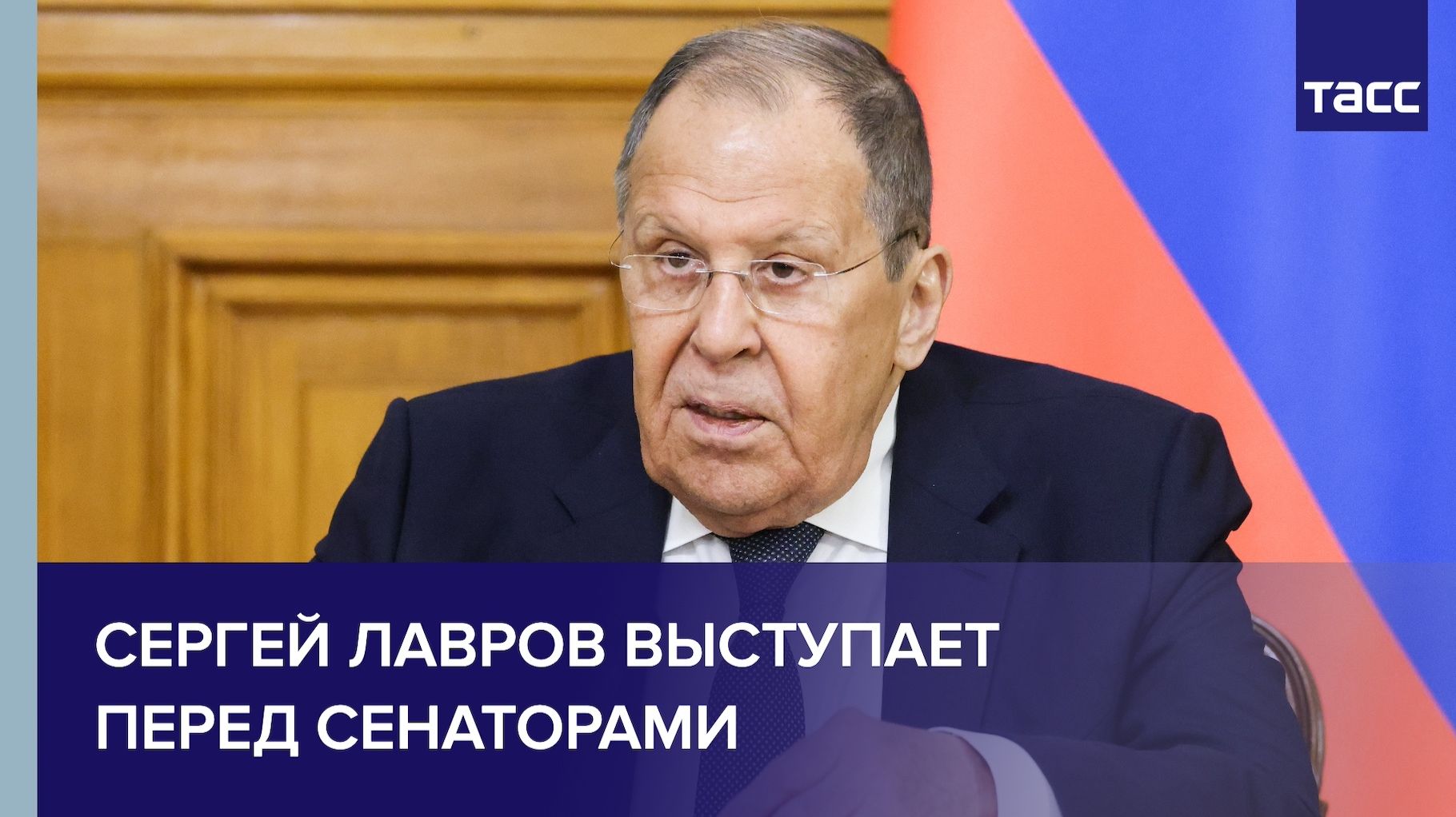 Выступление Лаврова в СФ