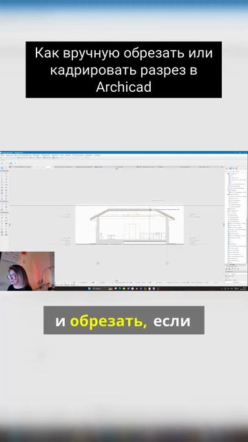 Как вручную кадрировать разрез
