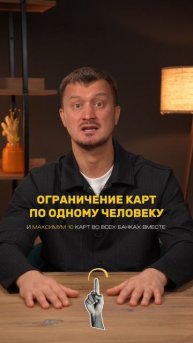 Количество банковских карт будет ограничено!