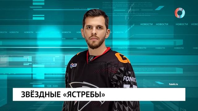 Звёздные «ястребы»