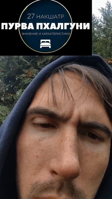 11 накшатра ПУРВА ПХАЛГУНИ. Мудростью Овидия и Проппа