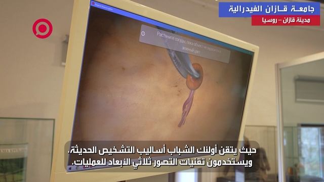 دراسة الطب والصيدلة في روسيا