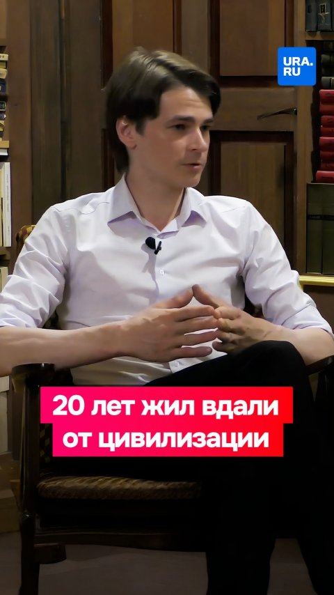 Его родители растили его в алтайском лесу, вдали от цивилизации