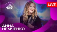 Анна Немченко с живым выступлением в студии Авторадио (2025)