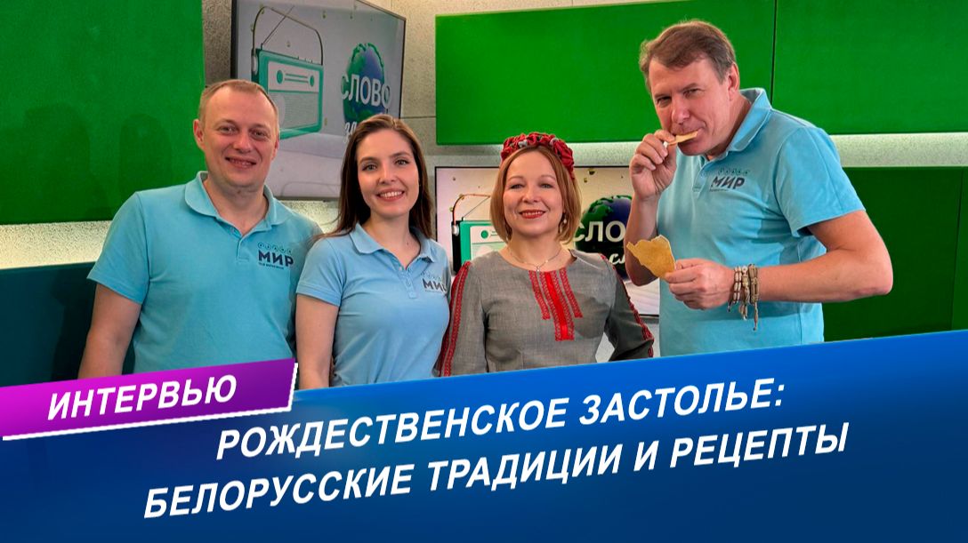 Рождественский стол и традиции белорусской кухни