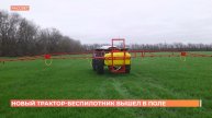 В Ростовской области впервые вышел в поле беспилотный трактор