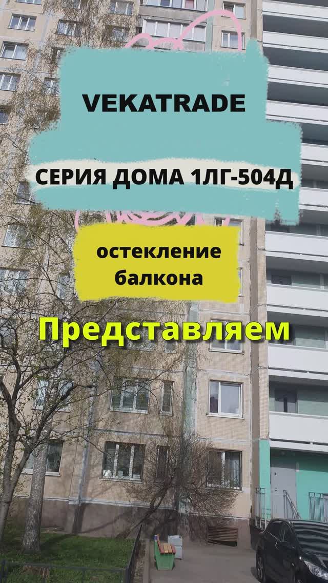 ул. Коммуны д. 26-1, серия дома 1ЛГ504Д, остекление балкона и установка крыши, работа №13784