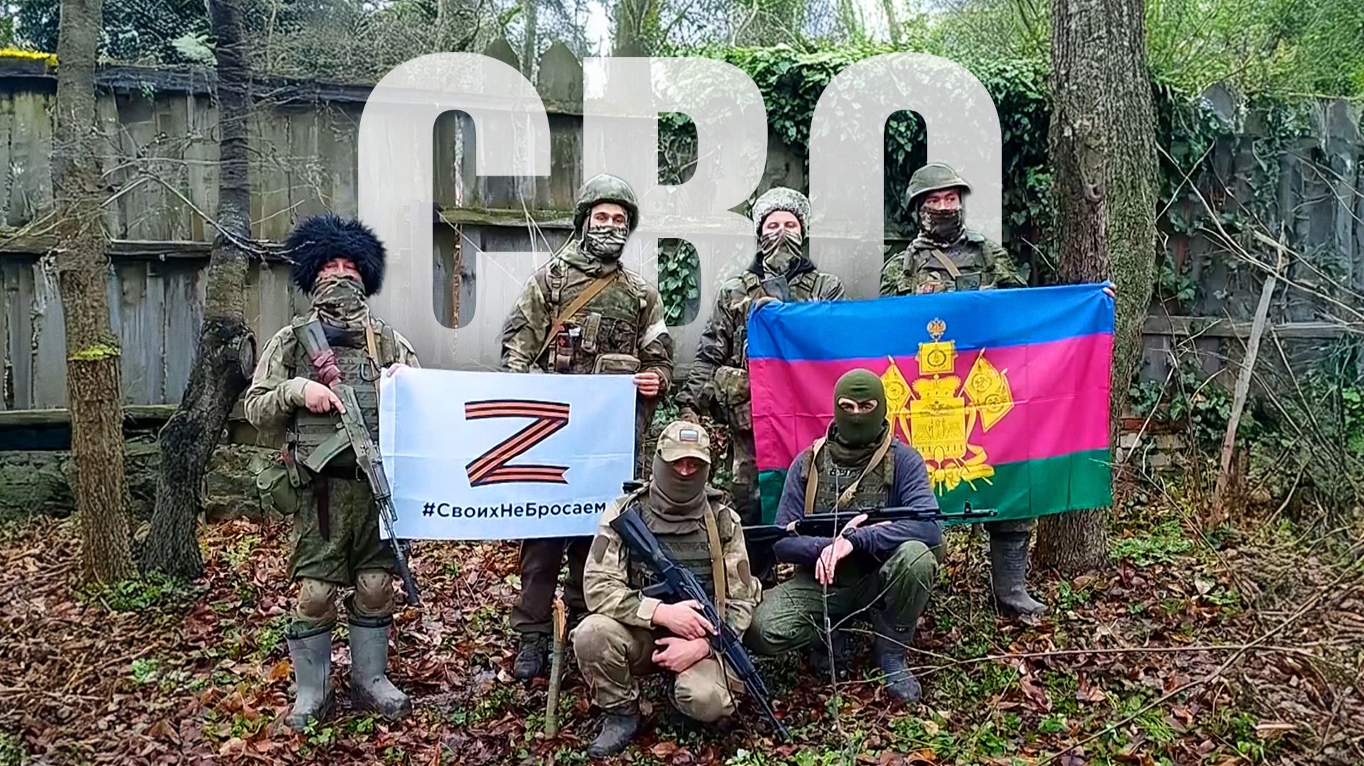 СВО | Кубанские казаки