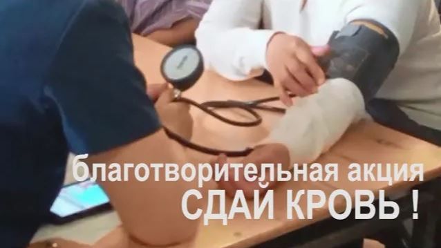 Благотворительная акция по сбору донорской крови