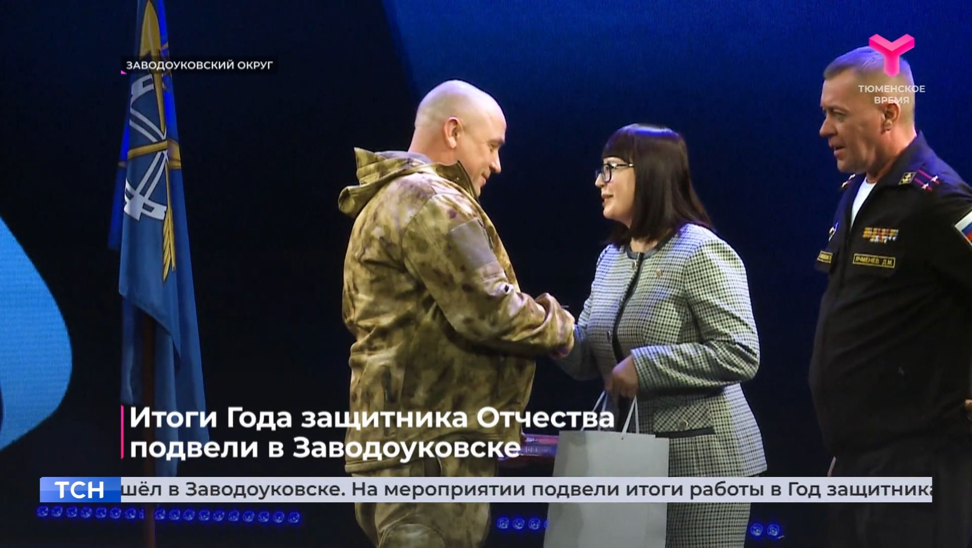 Итоги Года защитника Отчества подвели в Заводоуковске