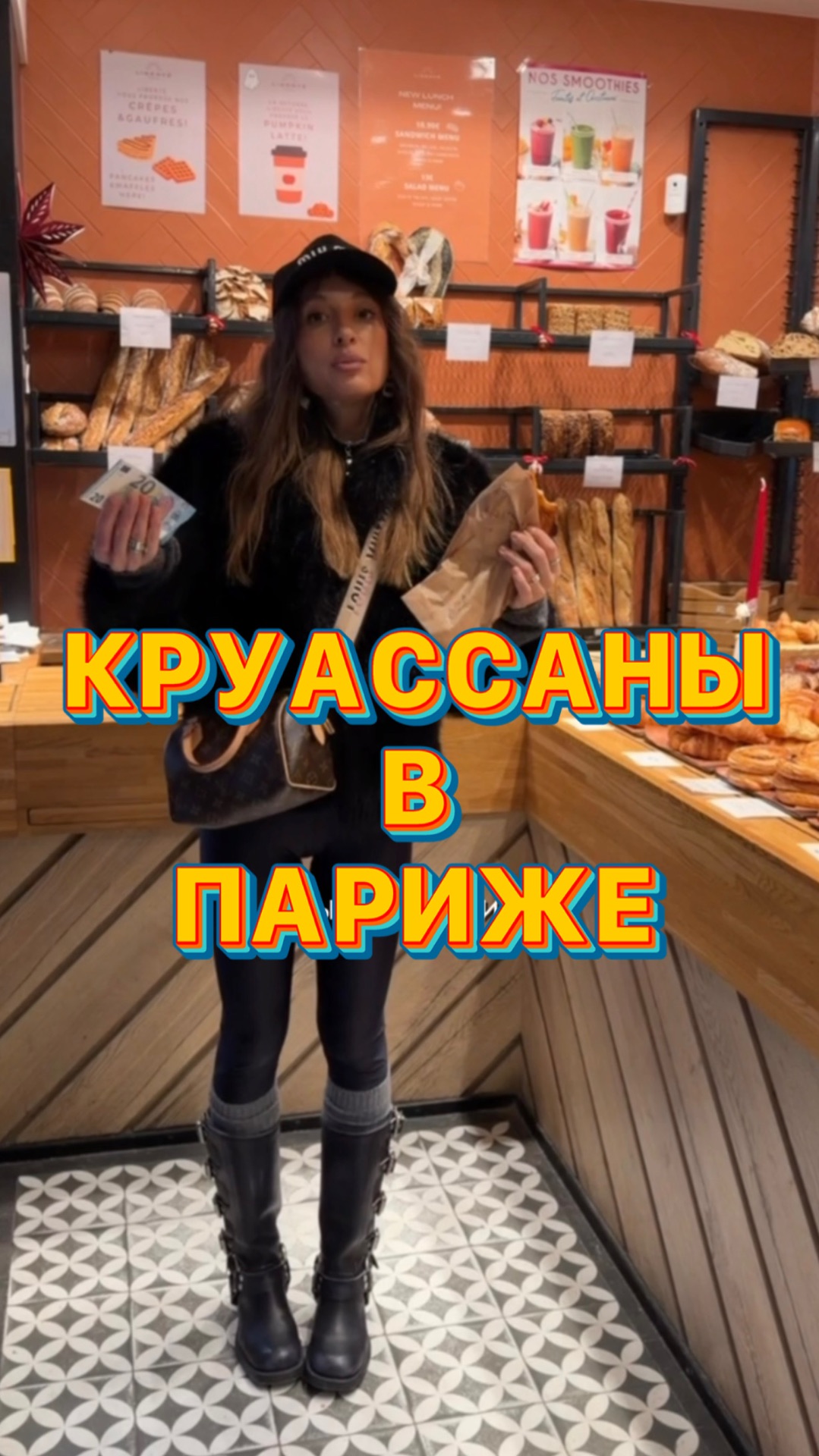 Круассаны в Париже #круассан #париж #обзор #ростуен #кривцова #вкусно #еда