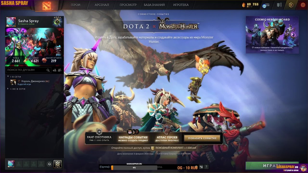 DOTA 2 | Справочник | SASHA SPRAY