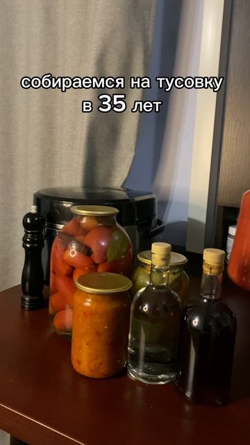 Собираемся на тусовку в 35 лет