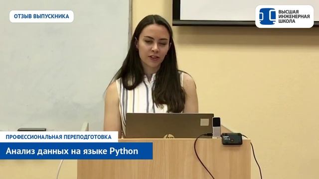 Анализ данных в СПбПУ. Отзыв Соколова Анастасия