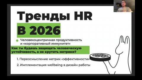 Рынок 2026 глазами HR куда движется CS и что нужно людям и компаниям