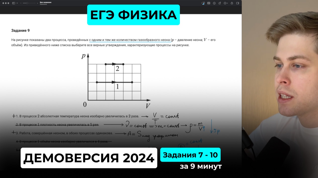 Это будет на ЕГЭ по физике. Подготовка к ЕГЭ 2026. Демоверсия ЕГЭ по физике 2024. Задания 7 - 10