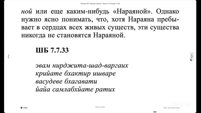 (09.12.25) Онлайн чтение "Шримад-Бхагаватам"