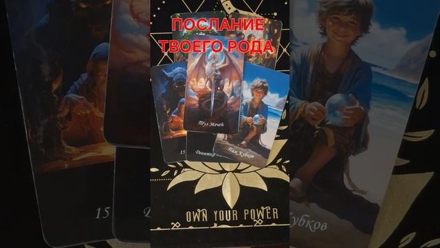 ПОСЛАНИЕ ТВОЕГО РОДА 🔥