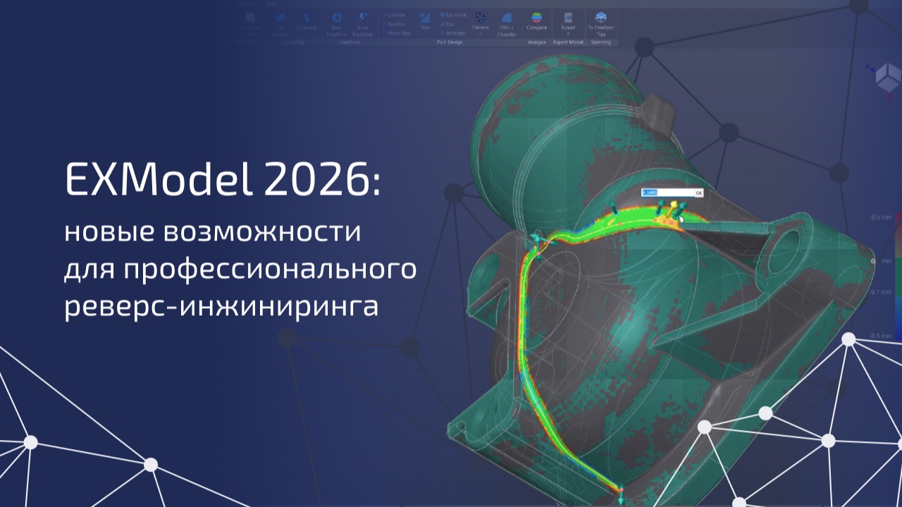 EXModel 2026: все новые фишки в одном видео 🎯