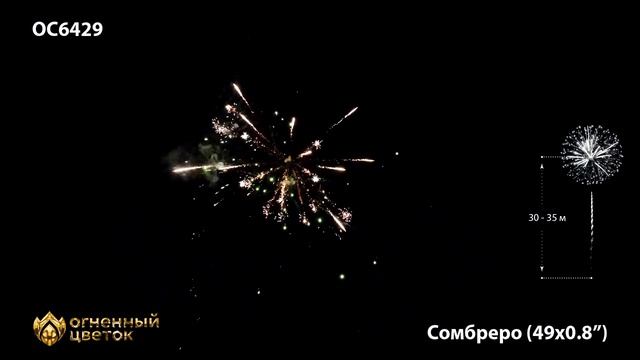 ОС6429 Сомбреро