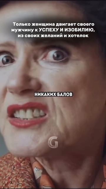 Только женщина двигает своего мужчину к УСПЕХУ И ИЗОБИЛИЮ, из своих желаний и хотелок!