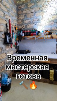 Любовь, пыль, нервы и планы — всё в мастерской.